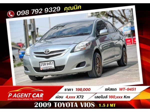 2009 TOYOTA VIOS 1.5 J MT ผ่อนเพียง 4,xxx เท่านั้น รูปที่ 0